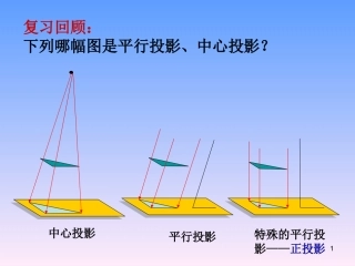 九下-26-2-正投影及其性质
