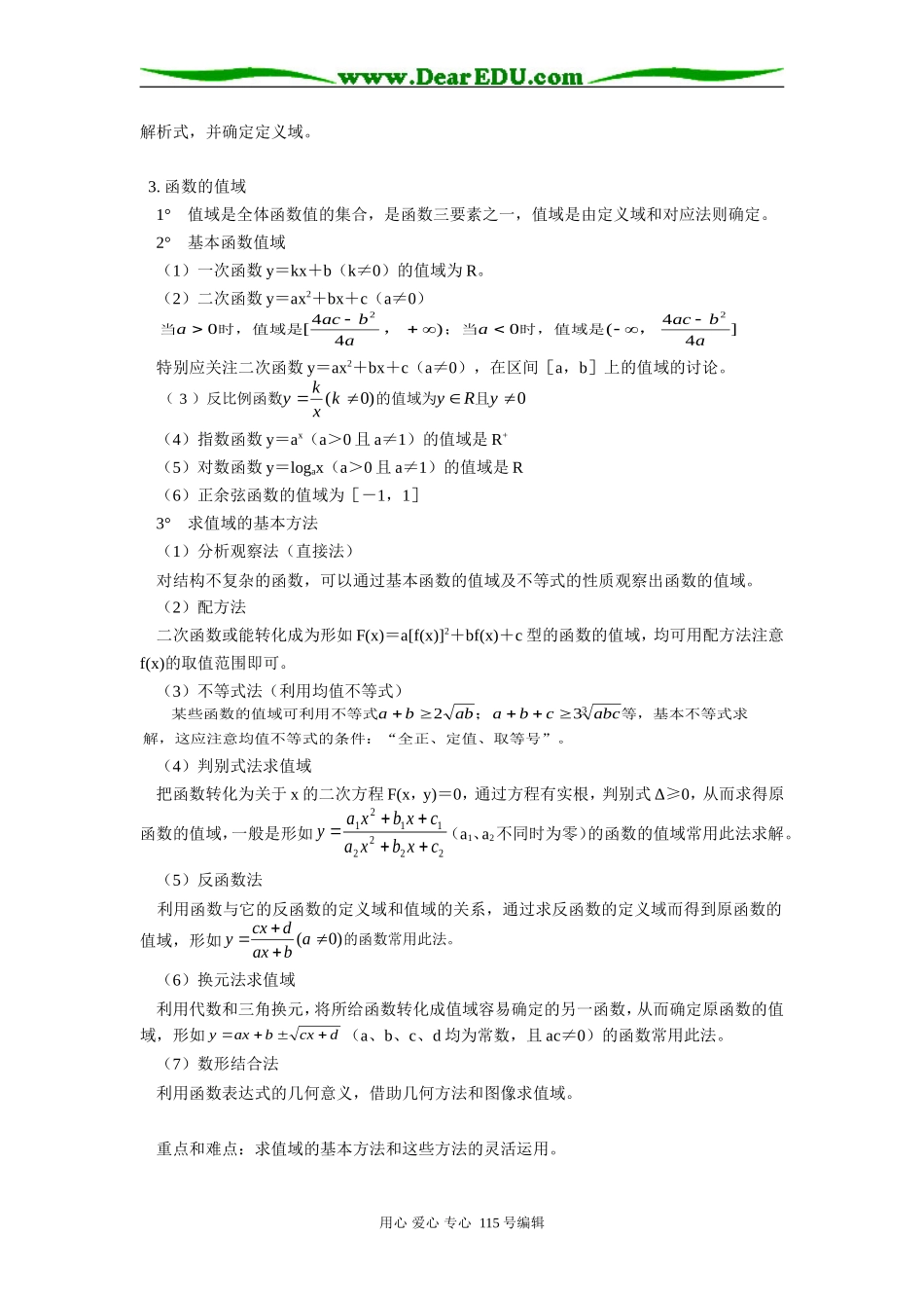 人教版高三数学函数的解析式、定义域和值域知识精讲_第2页