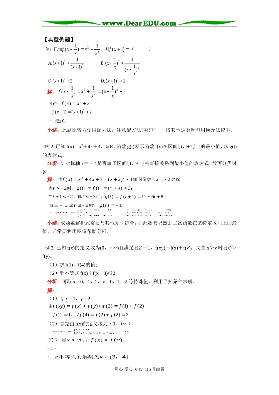 人教版高三数学函数的解析式、定义域和值域知识精讲_第3页