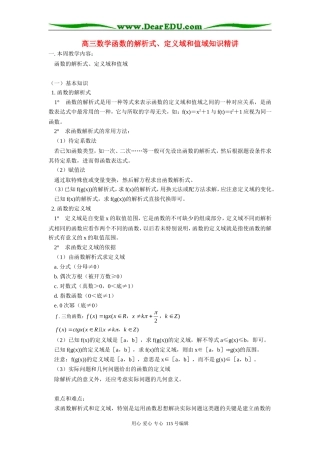 人教版高三数学函数的解析式、定义域和值域知识精讲