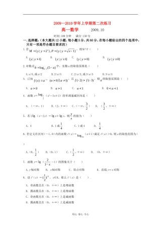 河南省示范性高中宝丰一高09-10学年高一数学上学期第二次月考
