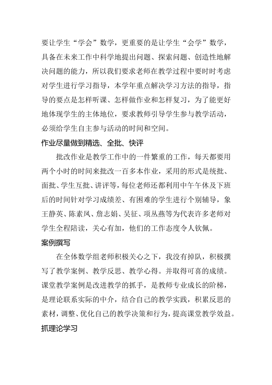 2013——2014学年度工作总结_第2页