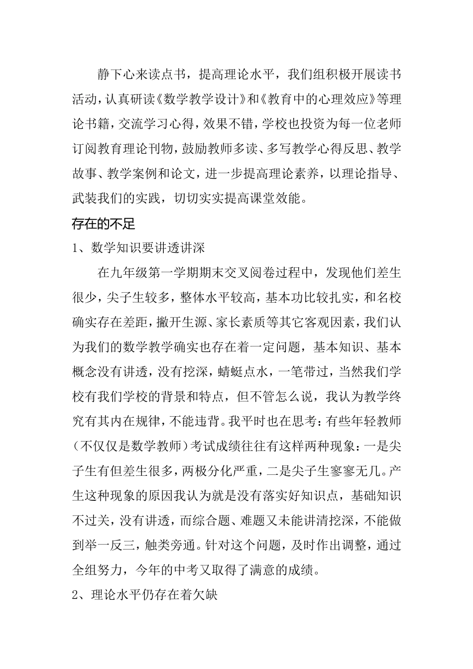 2013——2014学年度工作总结_第3页