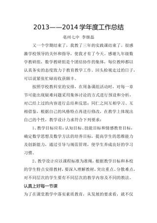 2013——2014学年度工作总结