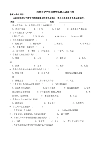 小学体育健康调查表(1)