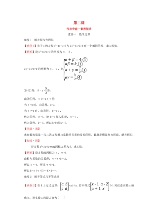 高中数学 第二课 考点突破素养提升新人教B版必修第一册-新人教B版高一第一册数学试题