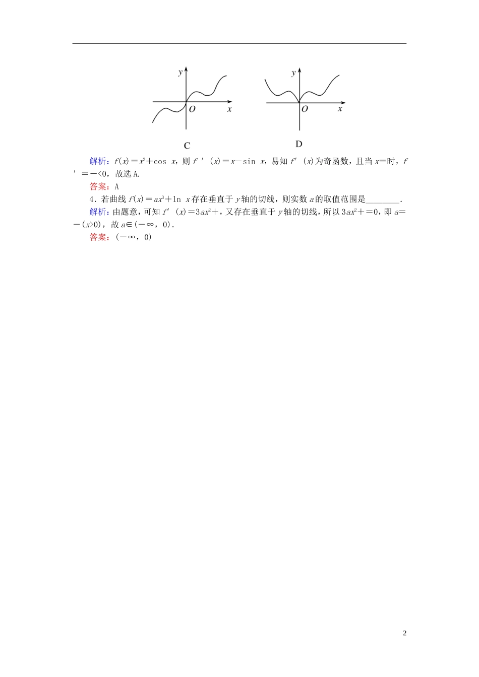 高考数学一轮复习 2.11导数的概念及运算随堂训练 文-人教版高三全册数学试题_第2页