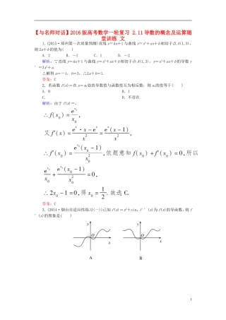 高考数学一轮复习 2.11导数的概念及运算随堂训练 文-人教版高三全册数学试题