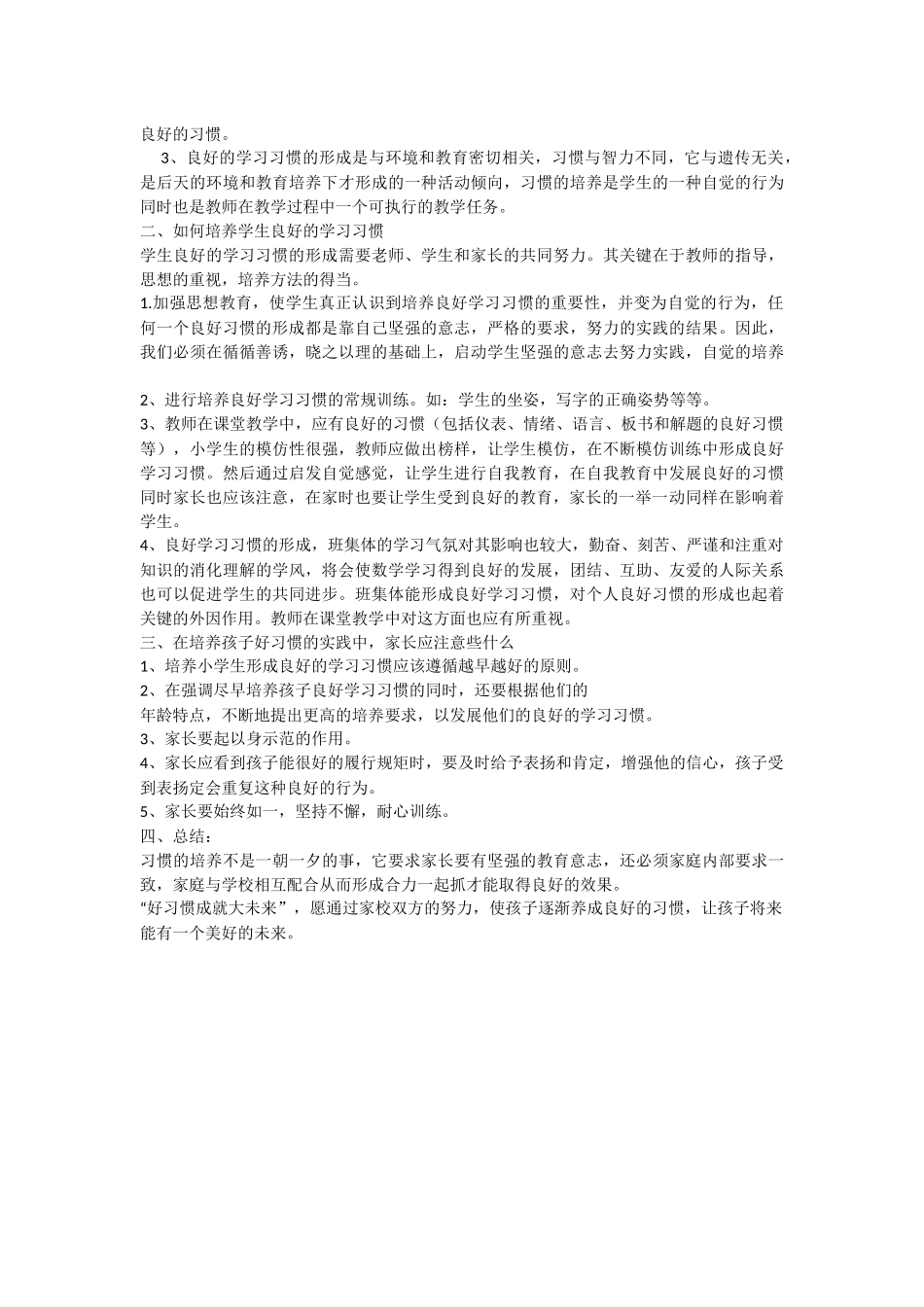 如何培养孩子的良好的学习习惯_第2页