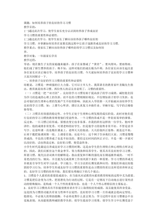 如何培养孩子的良好的学习习惯