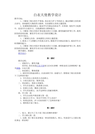 白衣天使教学设计