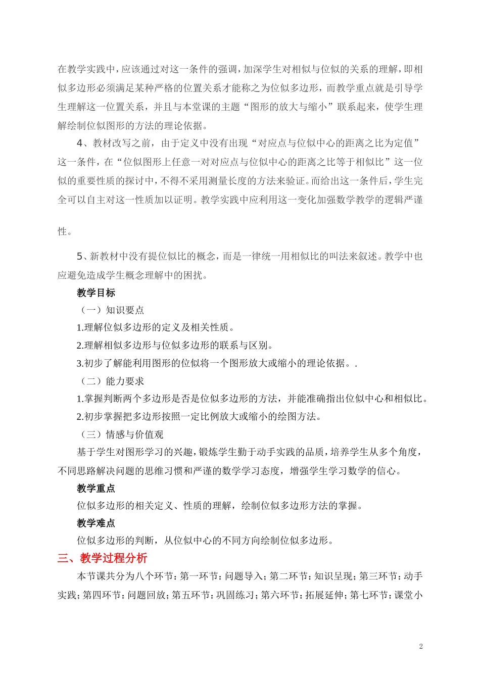 图形的位似一教学设计_第2页