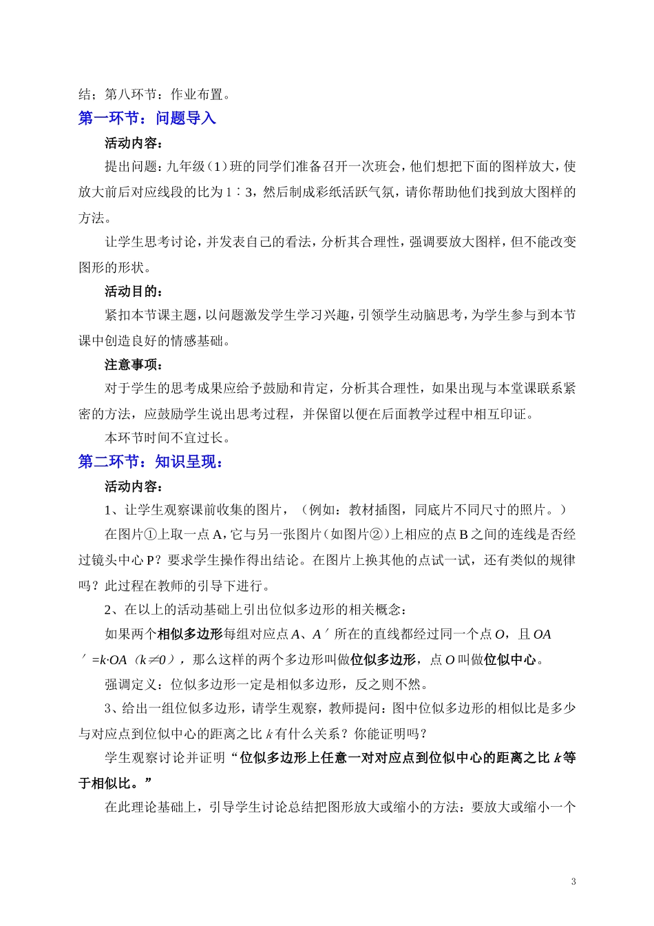 图形的位似一教学设计_第3页