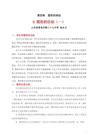 图形的位似一教学设计