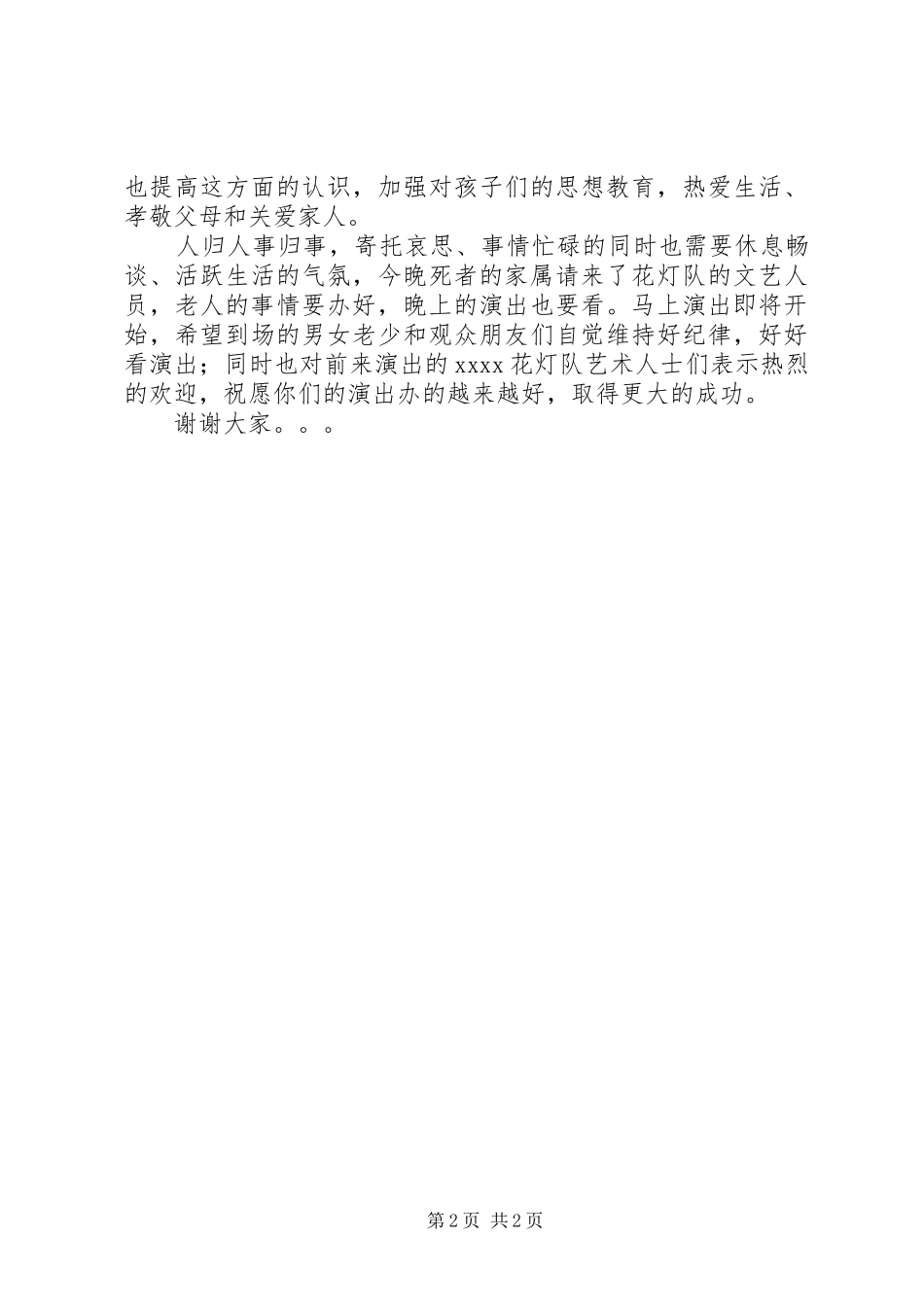 村白事活动讲话发言稿_第2页