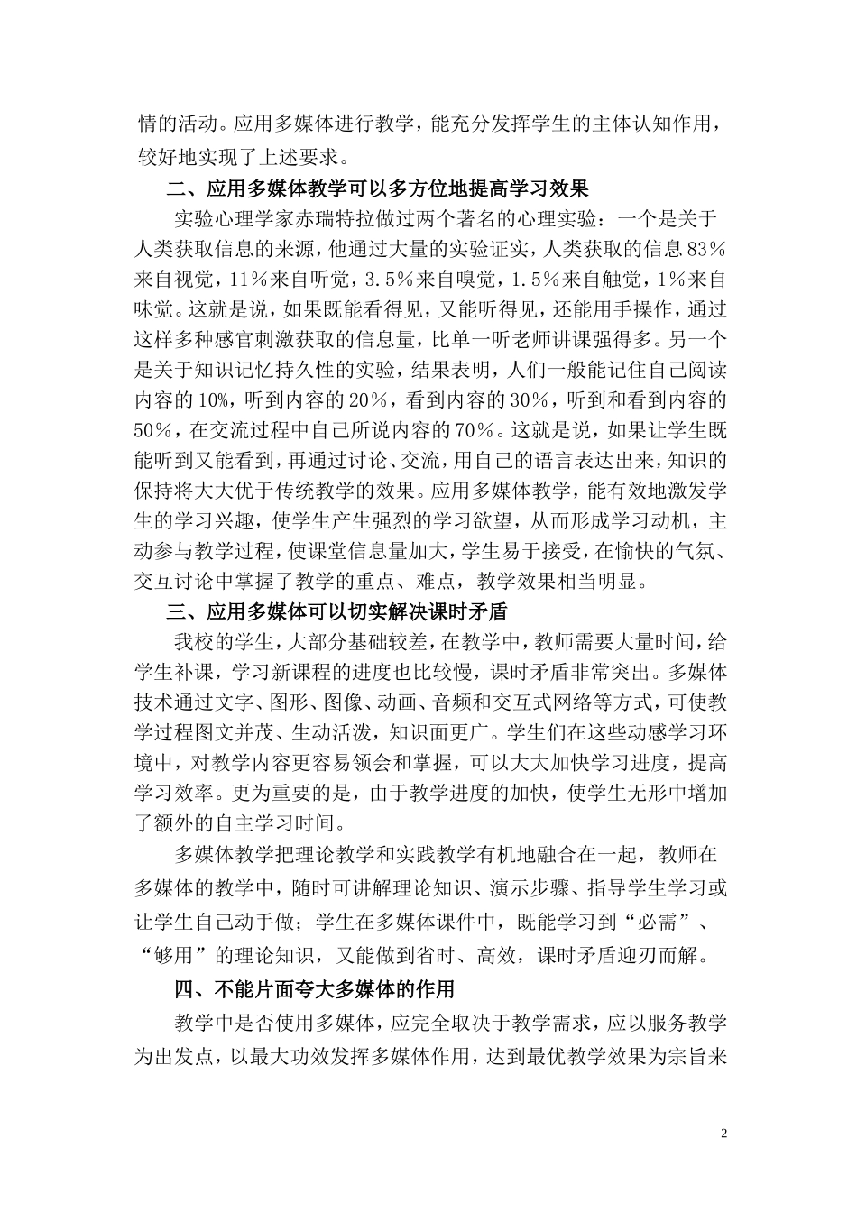 多媒体教学在现代教育教学中的影响_第2页