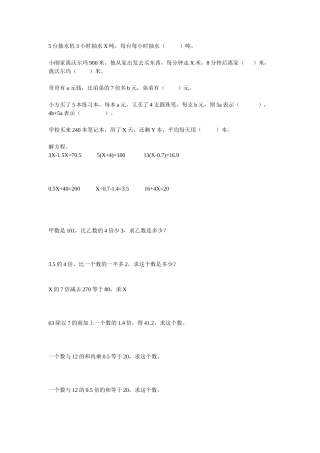 台抽水机小时抽水X吨