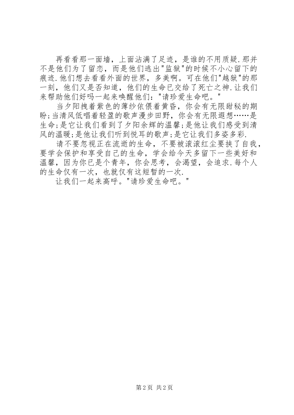 五四演讲稿青年如风_第2页