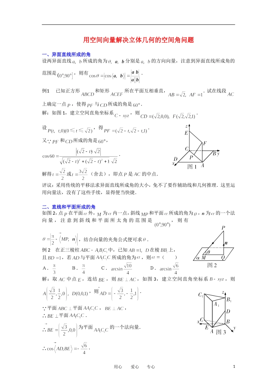 高考数学复习点拨 用空间向量解决立体几何的空间角问题_第1页