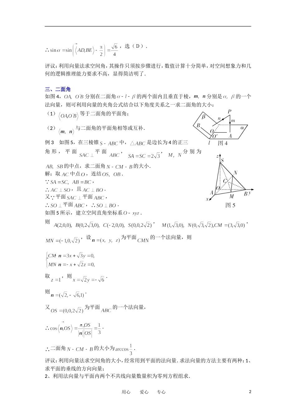 高考数学复习点拨 用空间向量解决立体几何的空间角问题_第2页