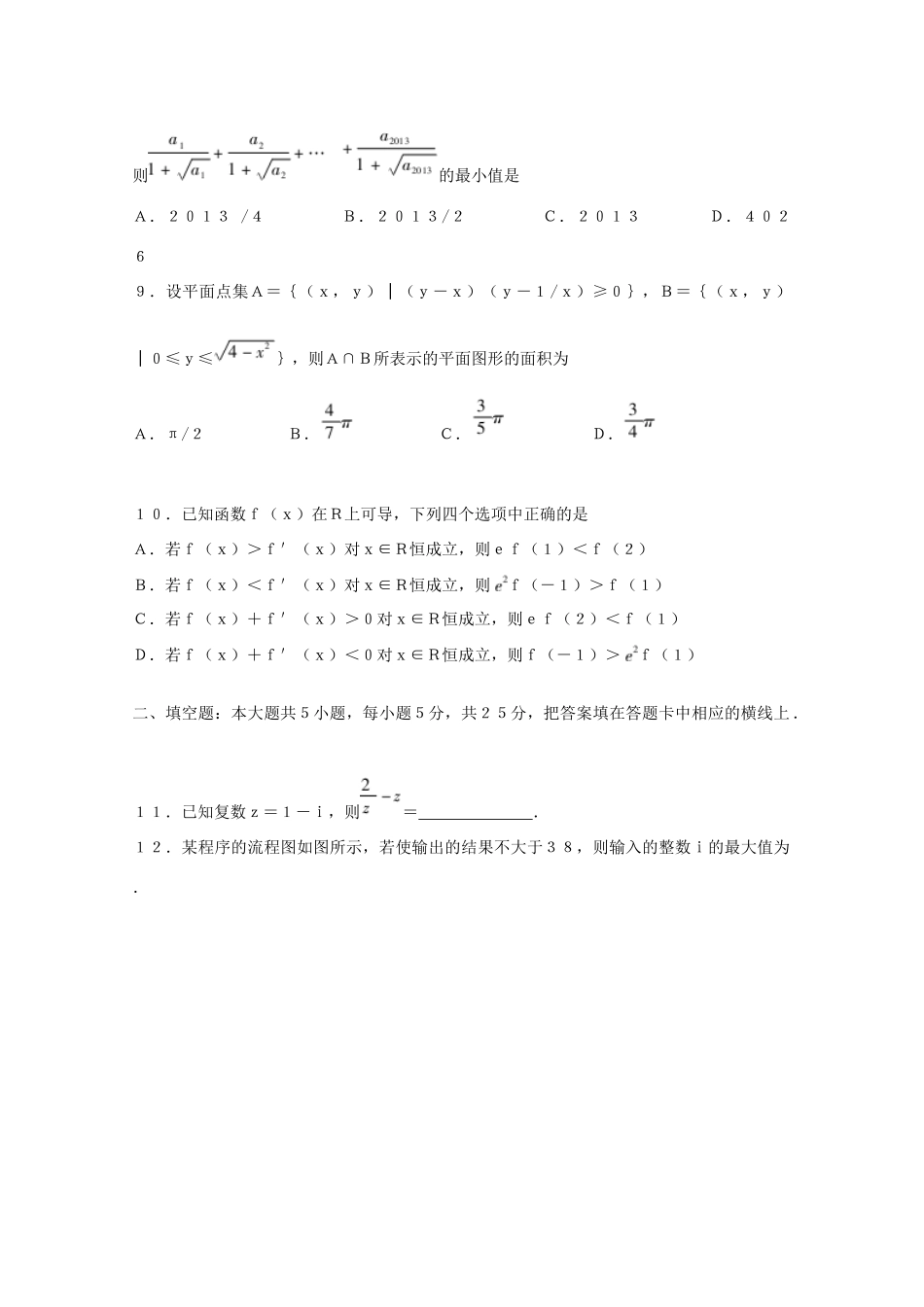 高中高考数学一轮复习模拟试题11-人教版高三全册数学试题_第2页