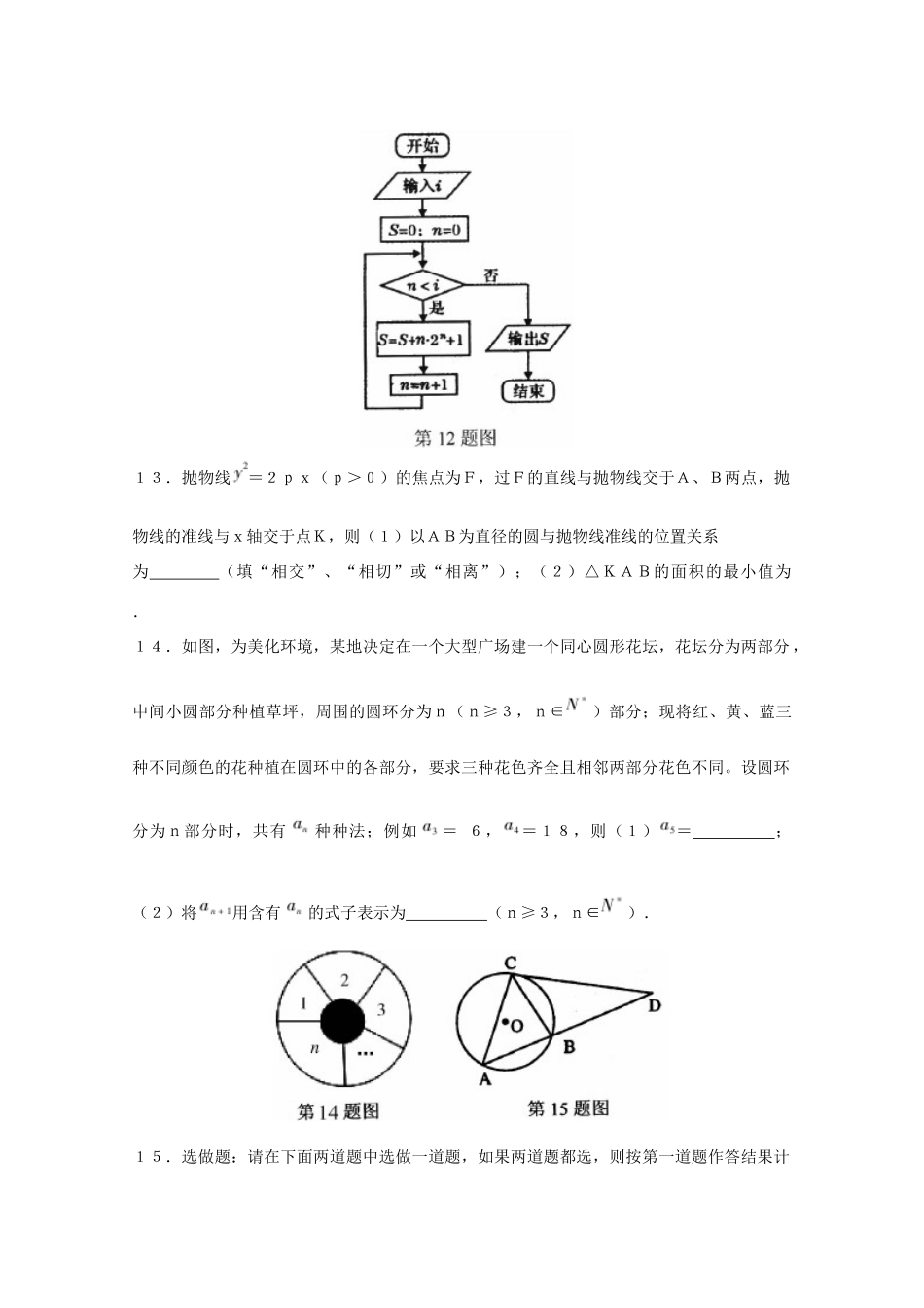 高中高考数学一轮复习模拟试题11-人教版高三全册数学试题_第3页