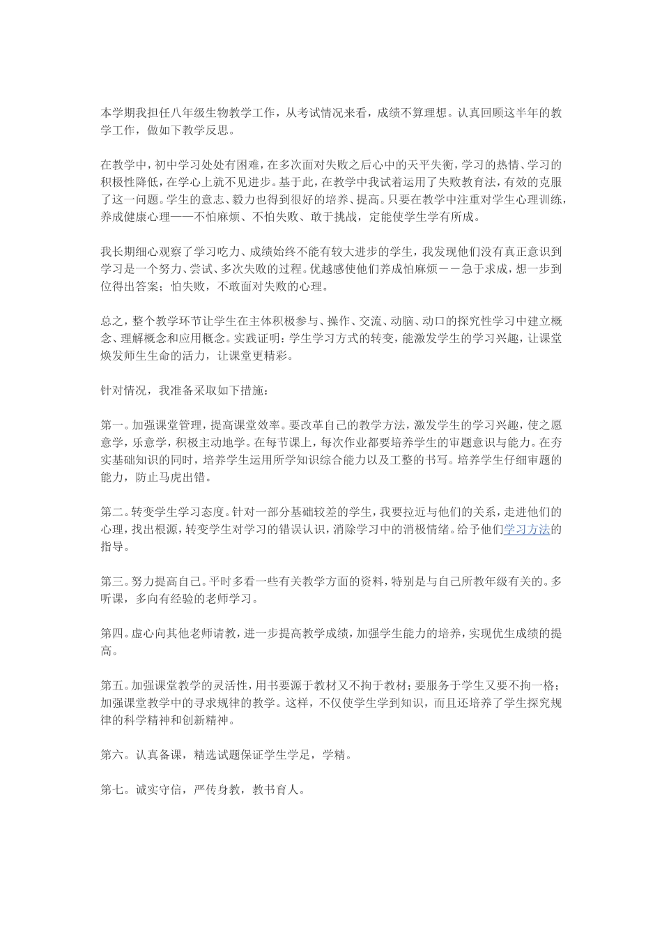 初二教学反思_第2页