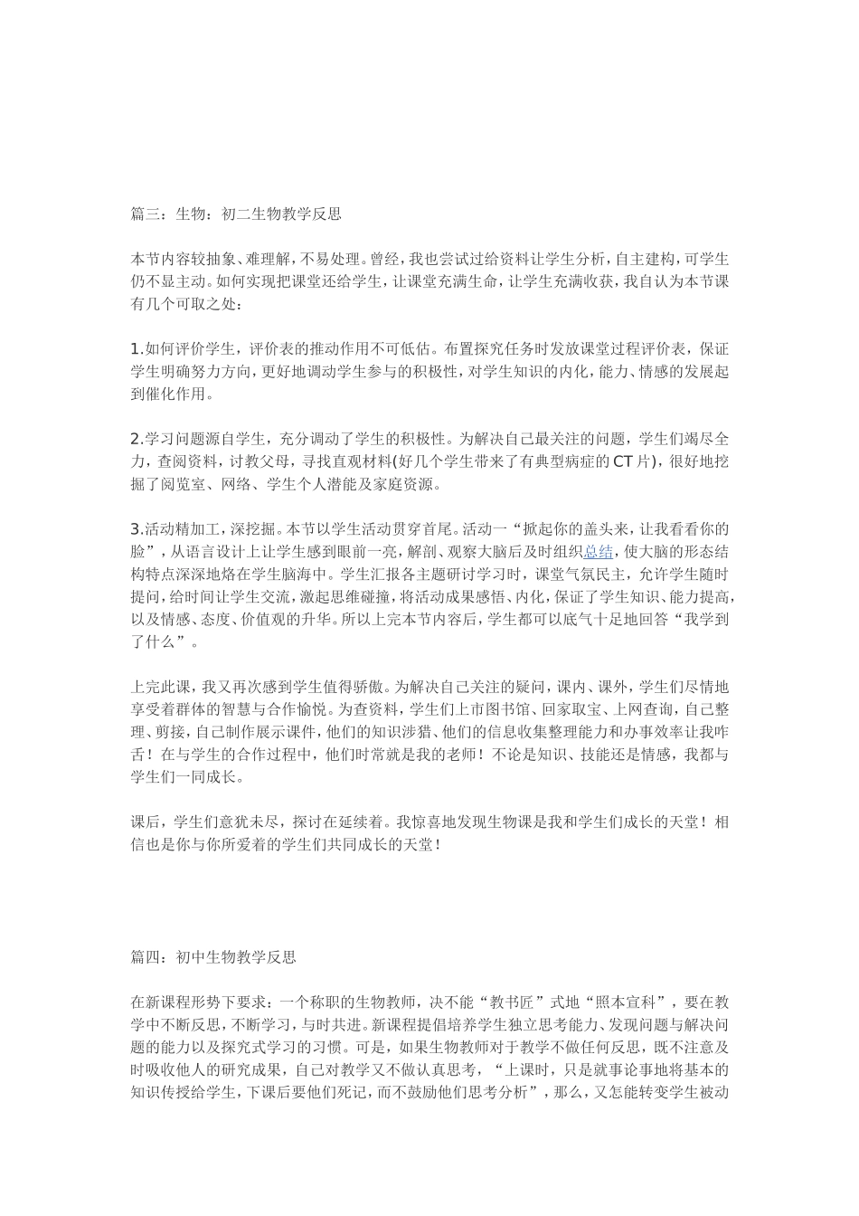 初二教学反思_第3页