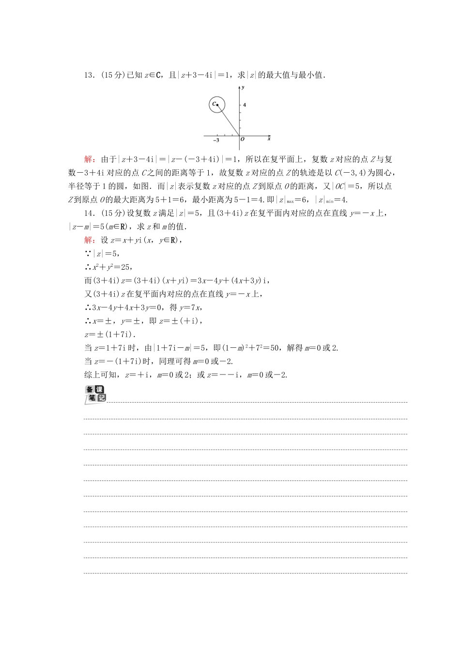 高中数学 滚动复习4 复数的四则运算（含解析）新人教A版必修第二册-新人教A版高一第二册数学试题_第3页