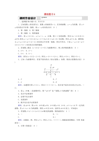 高中数学 滚动复习4 复数的四则运算（含解析）新人教A版必修第二册-新人教A版高一第二册数学试题