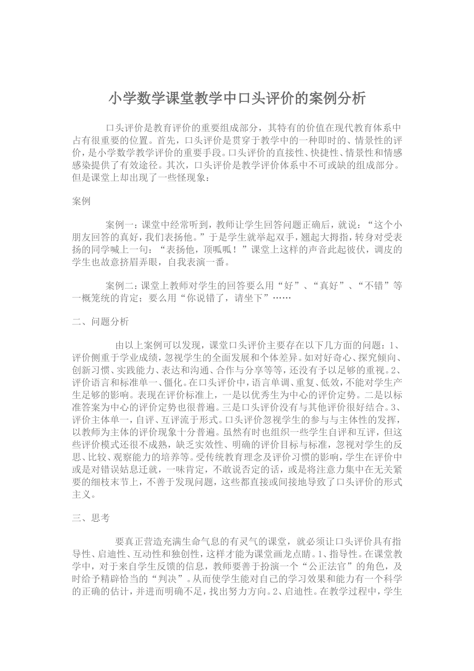 如何上好练习课讲座_第1页