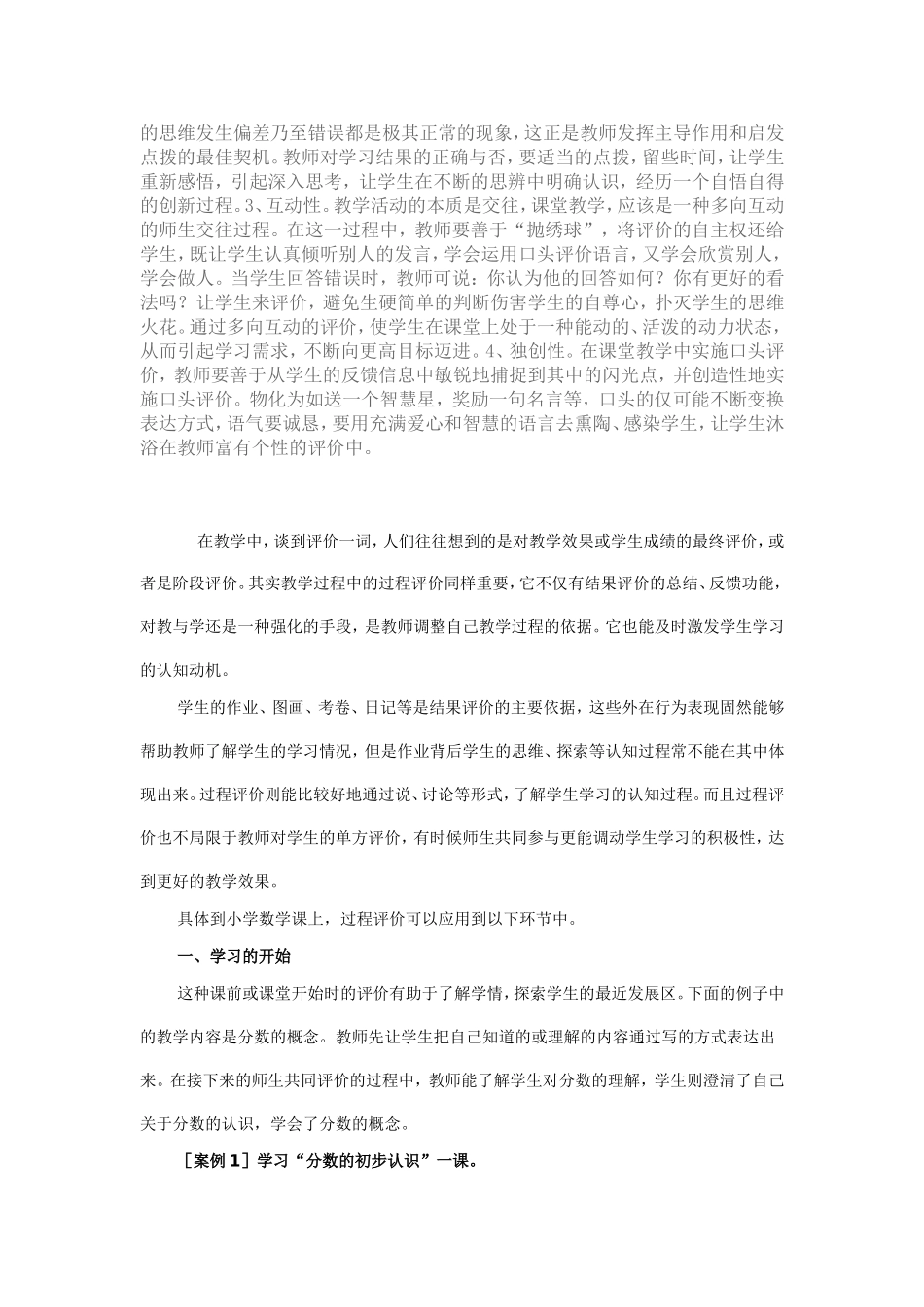 如何上好练习课讲座_第2页