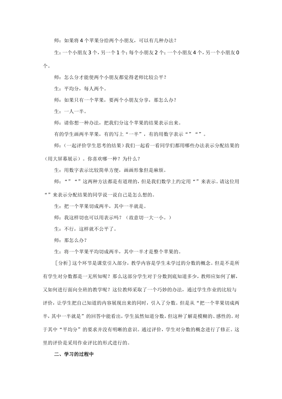 如何上好练习课讲座_第3页