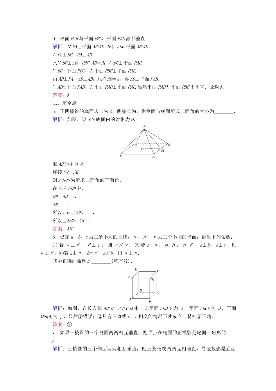 高中数学 第八章 立体几何初步 8.6.3 平面与平面垂直课时作业 新人教A版必修第二册-新人教A版高一第二册数学试题_第2页