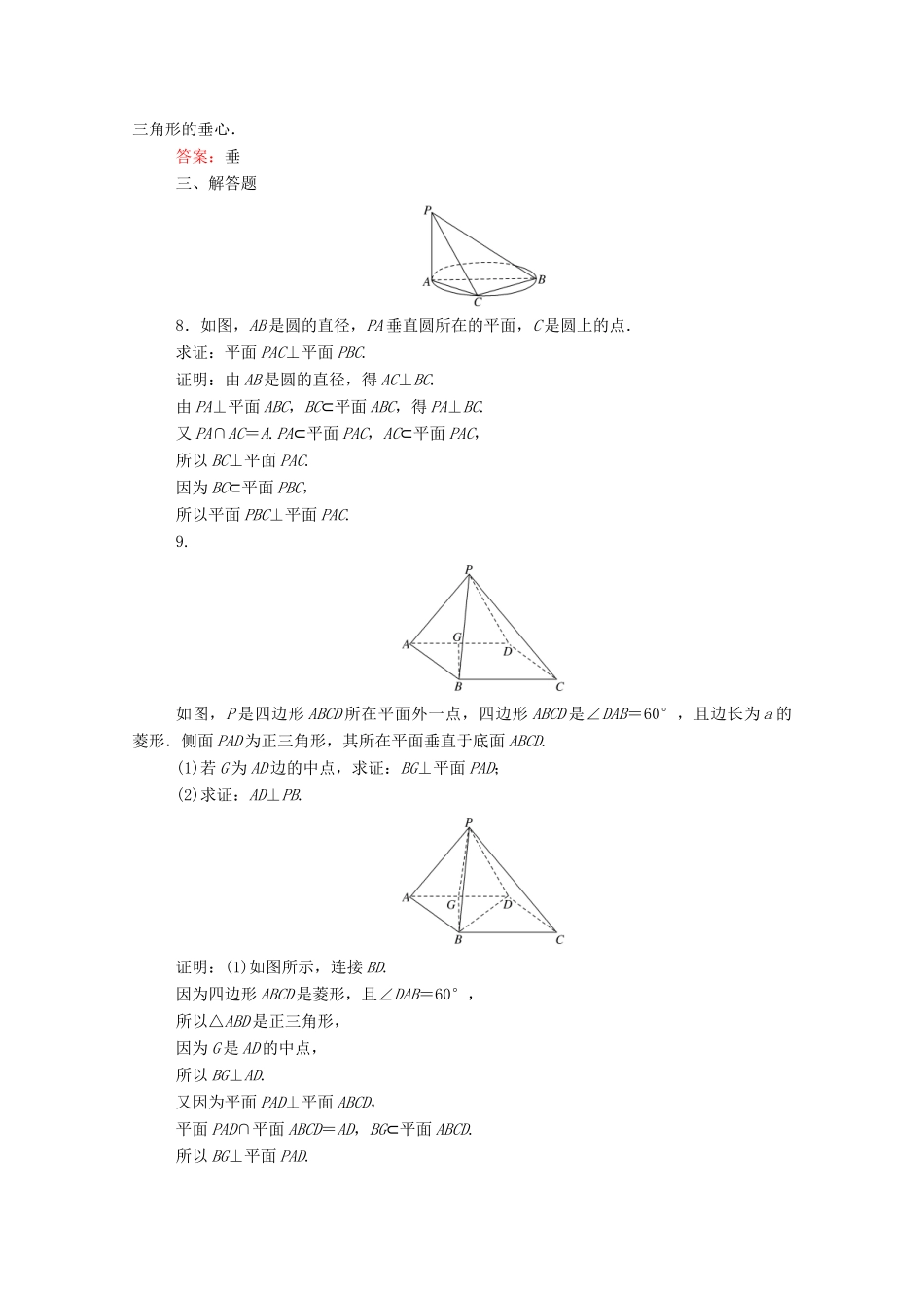 高中数学 第八章 立体几何初步 8.6.3 平面与平面垂直课时作业 新人教A版必修第二册-新人教A版高一第二册数学试题_第3页