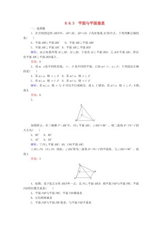高中数学 第八章 立体几何初步 8.6.3 平面与平面垂直课时作业 新人教A版必修第二册-新人教A版高一第二册数学试题