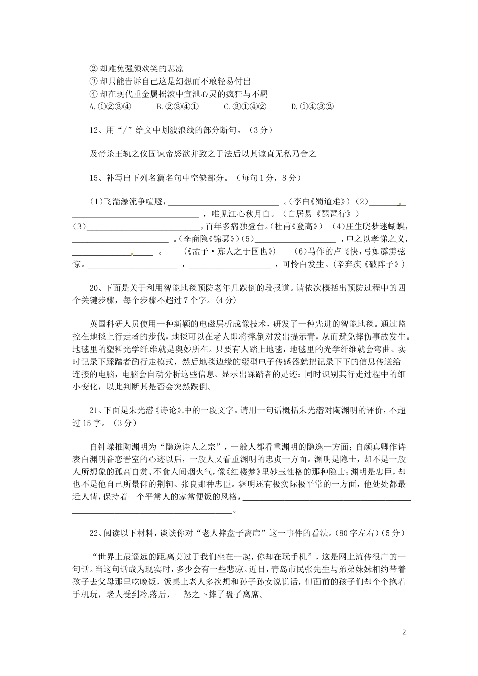 四川省攀枝花市高中语文语言文字应用文言断句古诗文默写练习题4新人教版_第2页