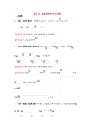 高中数学 考点17 正弦定理和余弦定理（含高考试题）新人教A版-新人教A版高三全册数学试题