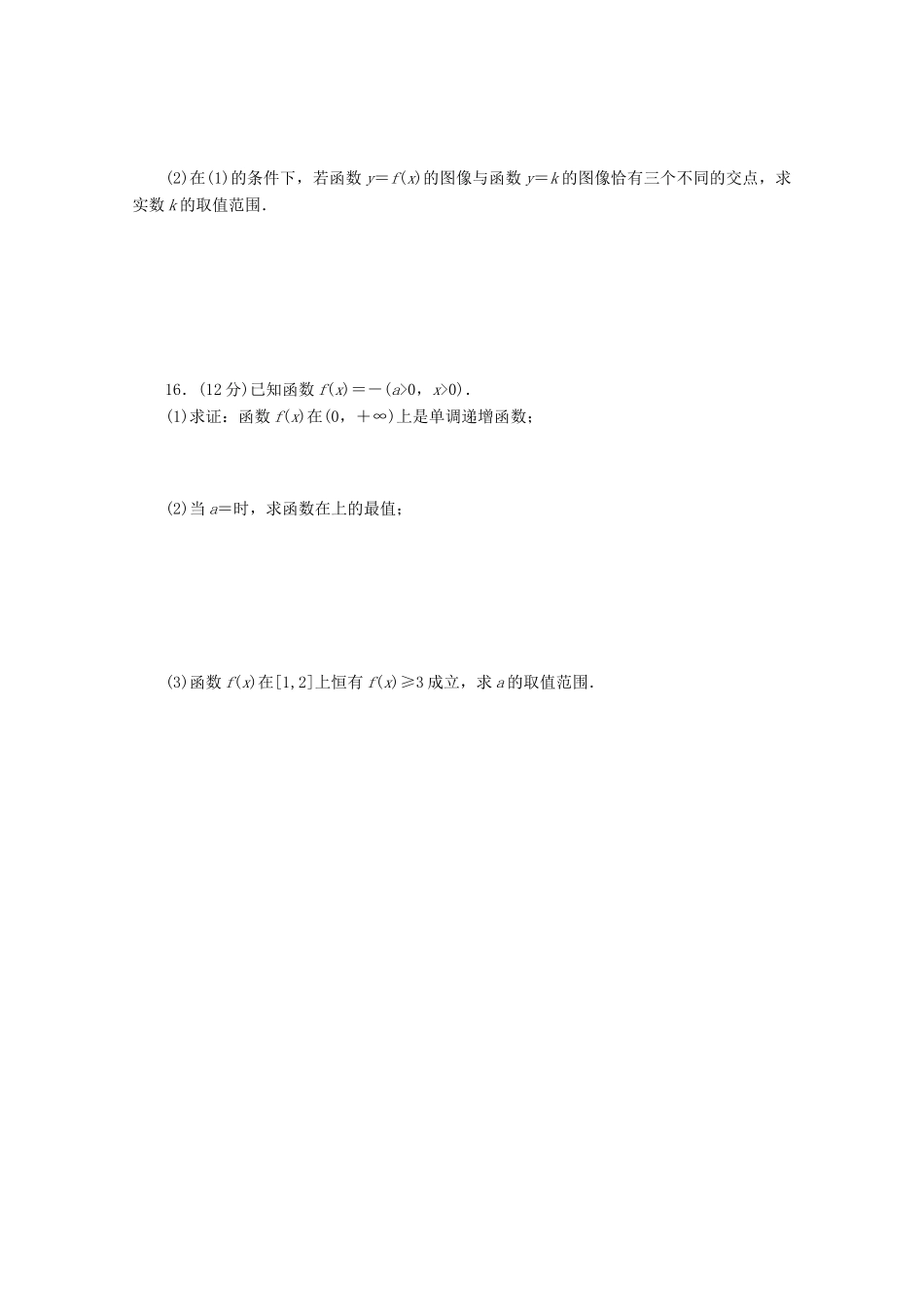 高考数学一轮复习 导数和函数的极值、最值01基础知识检测 文-人教版高三全册数学试题_第3页