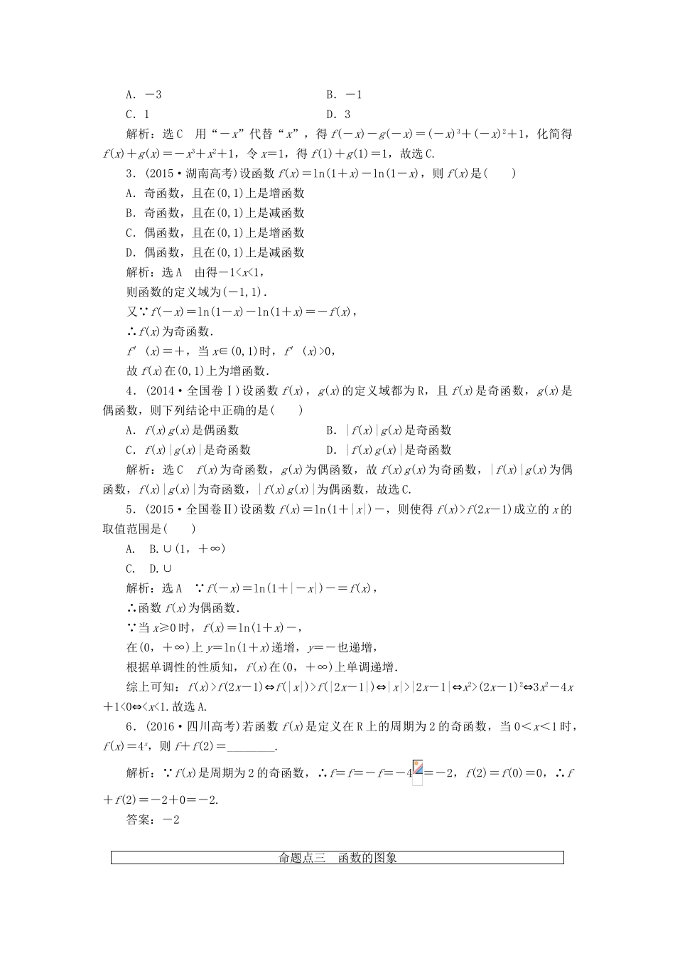 高考数学大一轮复习 板块命题点专练（二）文-人教版高三全册数学试题_第2页