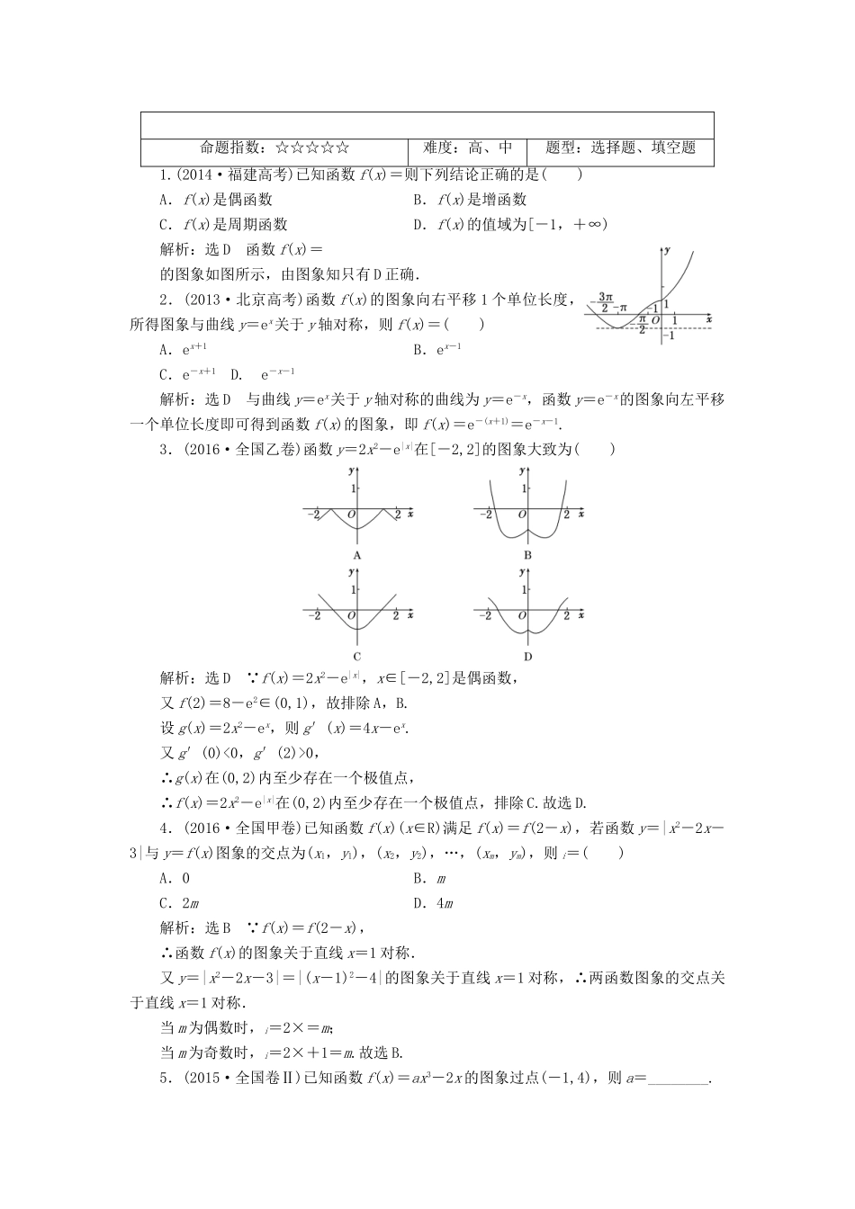 高考数学大一轮复习 板块命题点专练（二）文-人教版高三全册数学试题_第3页