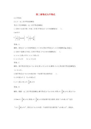 高中数学 第二章 等式与不等式 2.2 不等式 2.2.3 一元二次不等式的解法一课一练（含解析）新人教B版必修第一册-新人教B版高一第一册数学试题