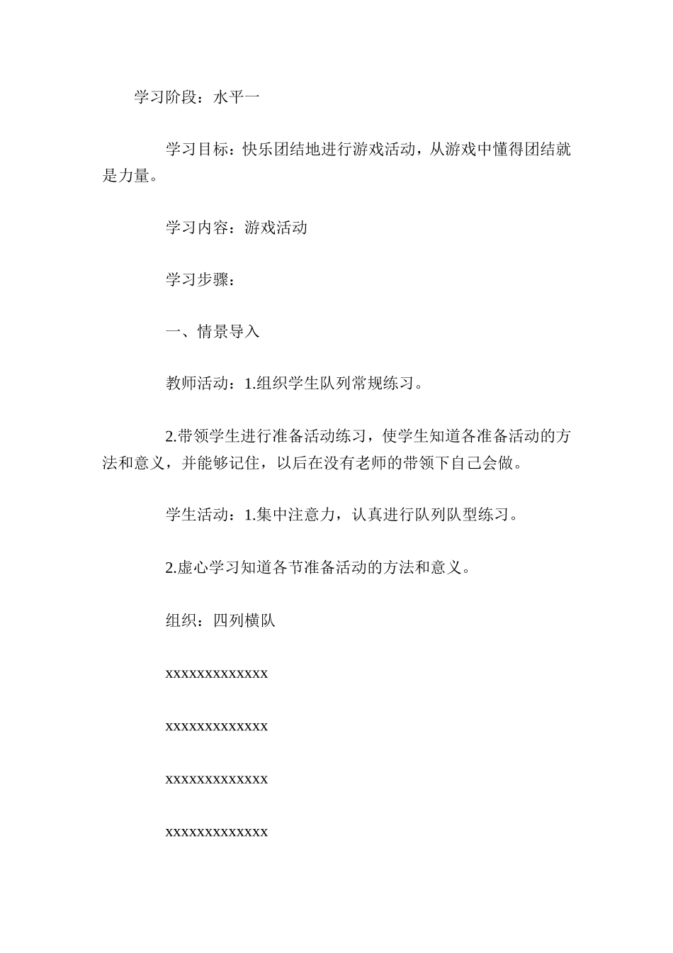 二年级体育活动设计_第1页