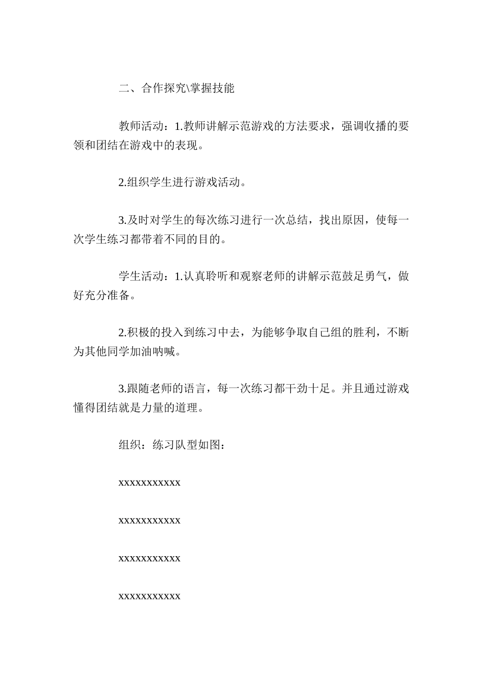 二年级体育活动设计_第2页
