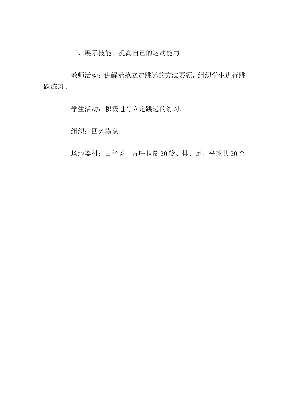 二年级体育活动设计_第3页
