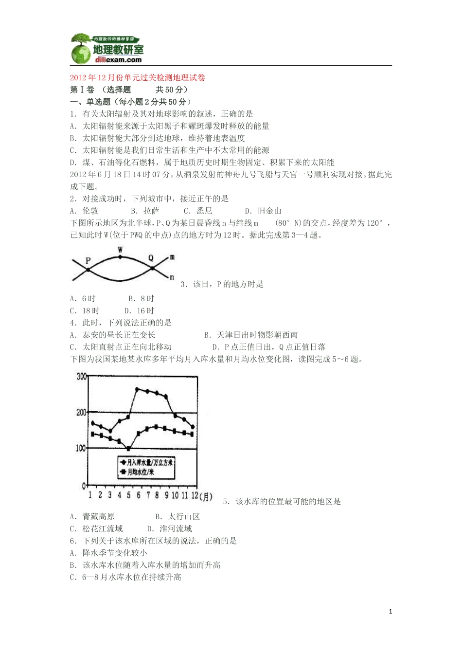 山东省滕州一中2013届高三12月定时过关检测地理试题_第1页