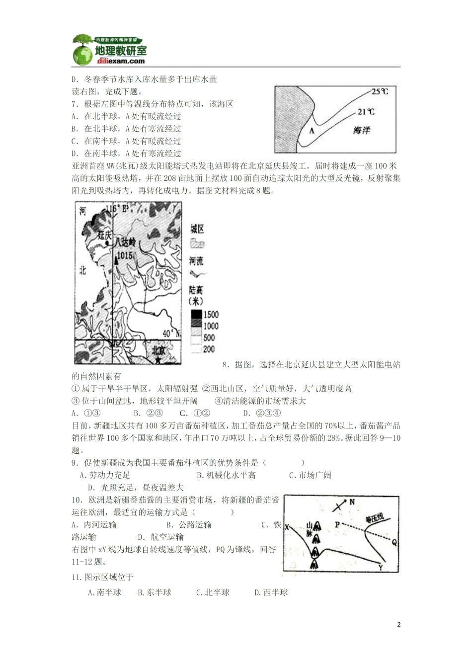 山东省滕州一中2013届高三12月定时过关检测地理试题_第2页