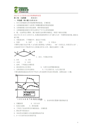 山东省滕州一中2013届高三12月定时过关检测地理试题