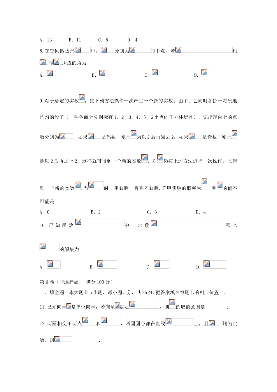 高中高考数学3月模拟考试试题01-人教版高三全册数学试题_第2页