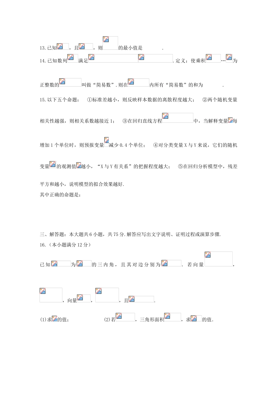高中高考数学3月模拟考试试题01-人教版高三全册数学试题_第3页